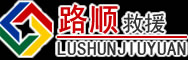 墨玉道路救援