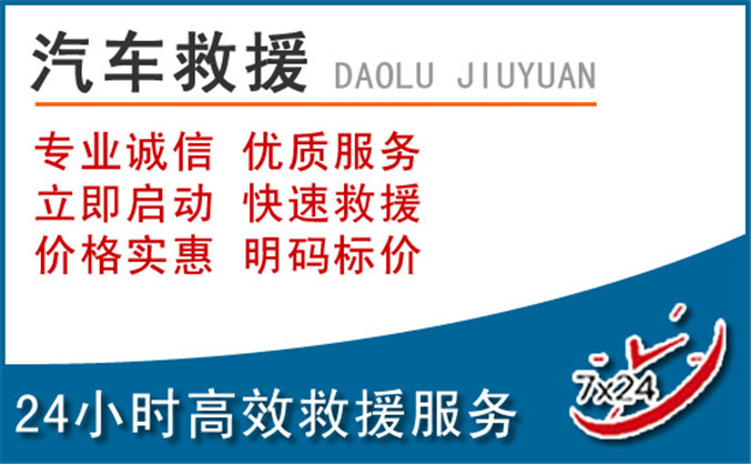 墨玉汽车救援