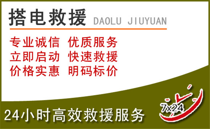 墨玉汽车道路救援