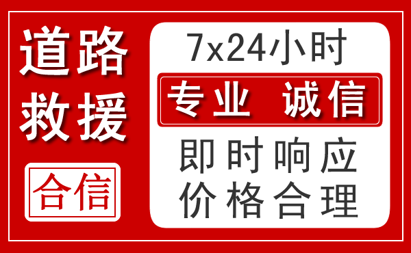 墨玉新能源汽车救援 墨玉新能源汽车救援